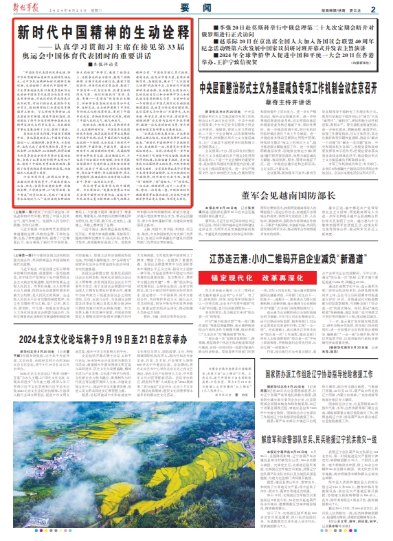 新澳门2024-2025年资料大全宫家婆|全面释义解释落实