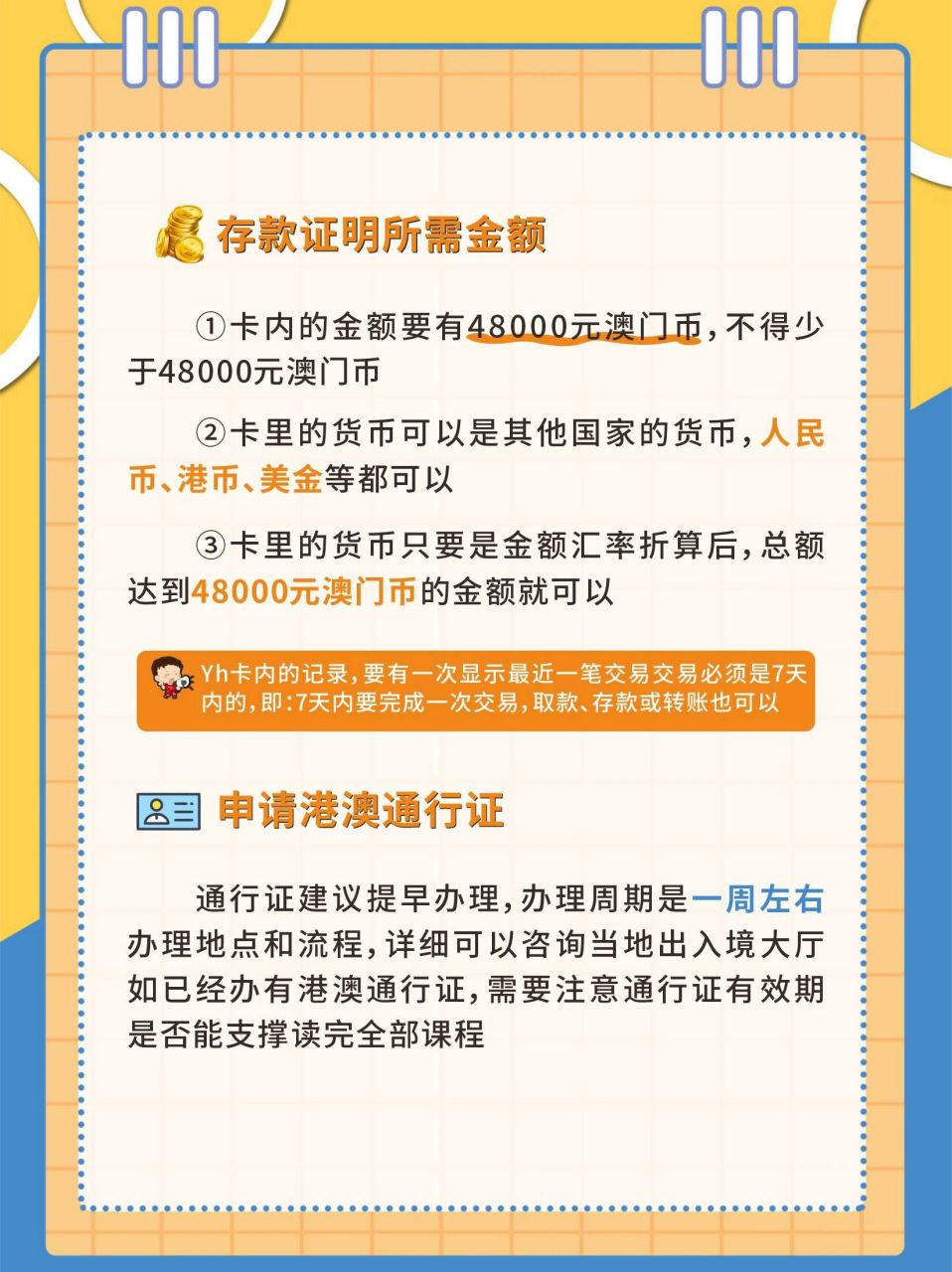 广东最新澳门签证政策解读与申请指南