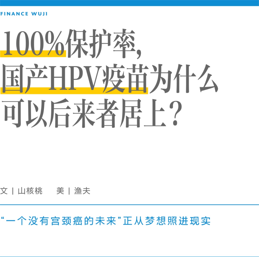 国产最新HPV疫苗，守护健康的科技力量