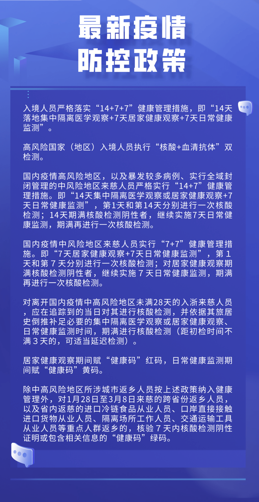 最新疫情防疫通知，科学防控，共筑安全防线