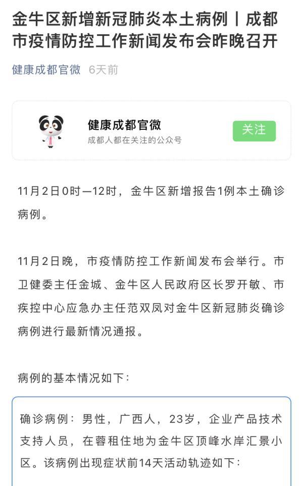 成都最新确诊疫情，防控与民生并重的挑战与应对