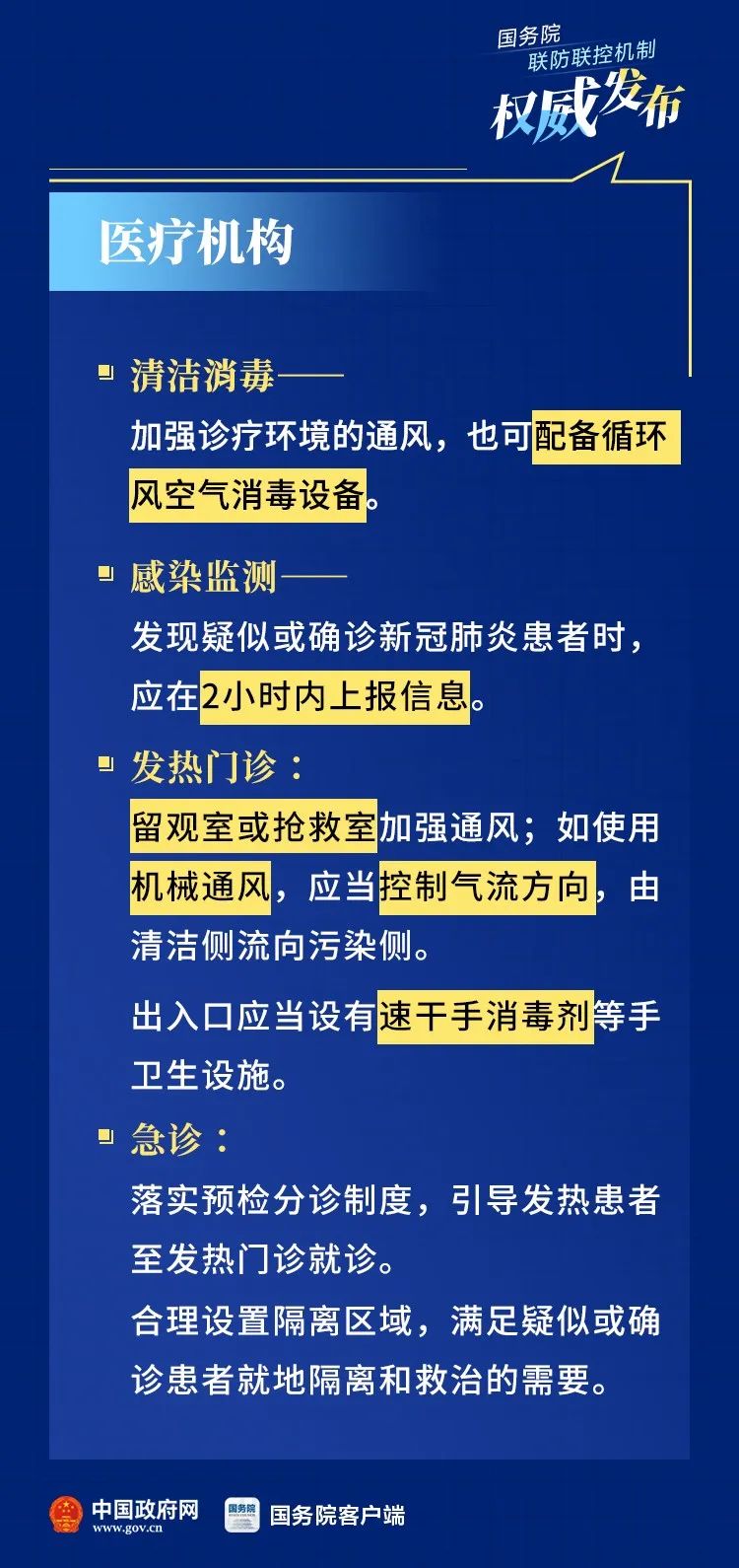 最新防控方案，科学、精准、高效的防疫策略