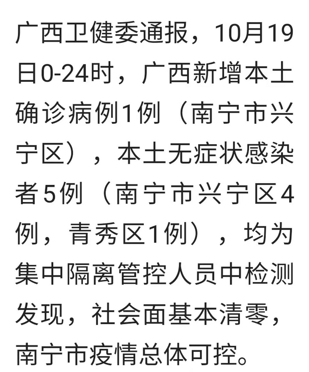 南宁最新疫情发布，全面防控，科学应对