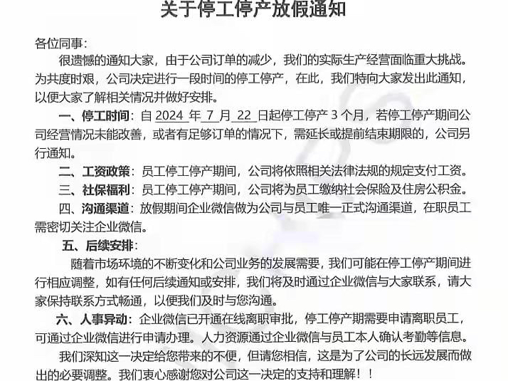 停工停产最新规定，企业应对与劳动权益保障