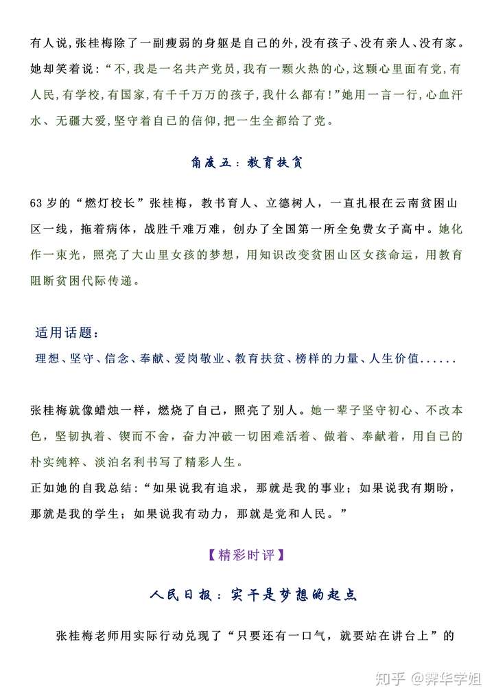 最新人物素材作文，时代之光——探索当代杰出人物的非凡之路