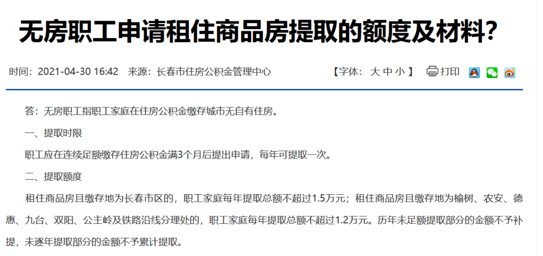 长春公积金贷款最新政策解读与申请指南