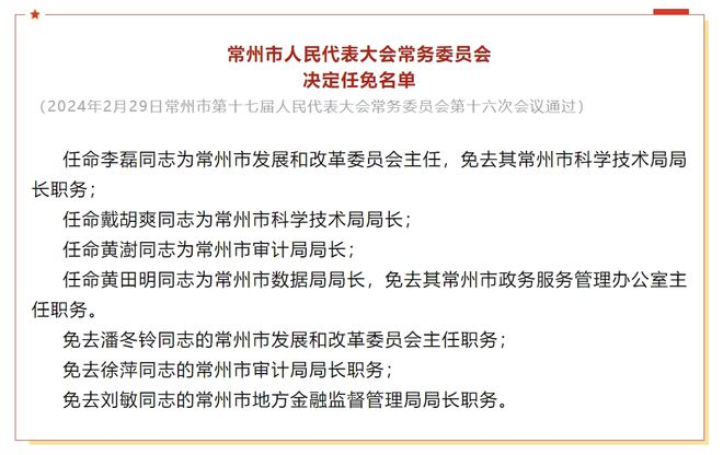 天台最新任免，人事调整背后的政策导向与发展机遇