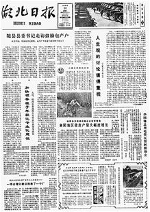 最新湖北日报，见证历史变迁，记录时代脉搏