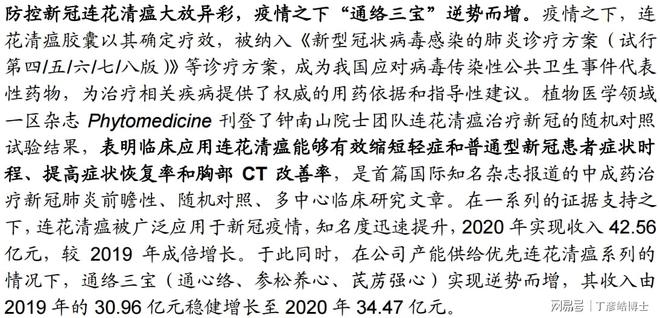 连花清瘟最新研究进展与市场应用