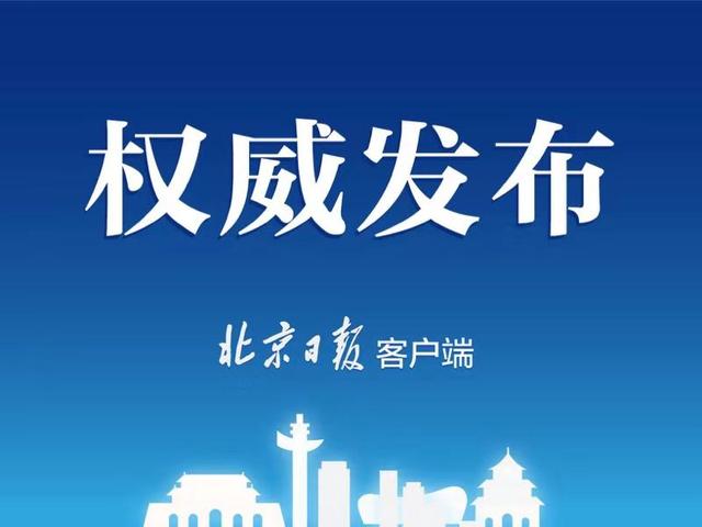 北京疫情政策最新，精准防控下的城市复苏与民生保障