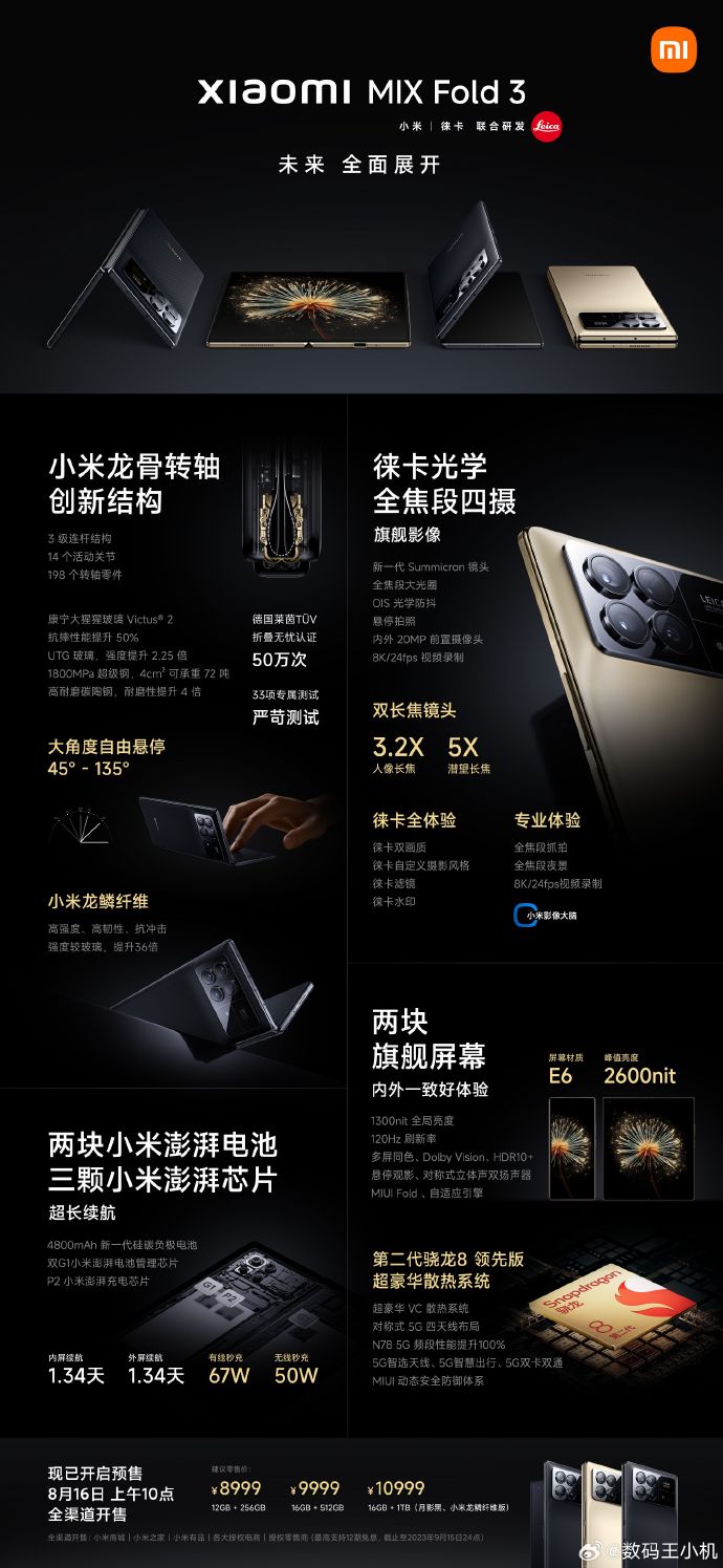 小米折屏手机最新，科技与美学的完美融合