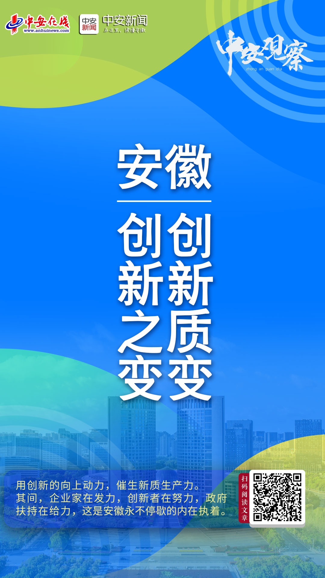 安微最新新型，科技创新引领产业升级的强劲动力