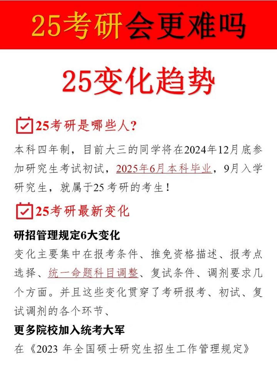 24考研最新变化，挑战与机遇并存的备考新纪元