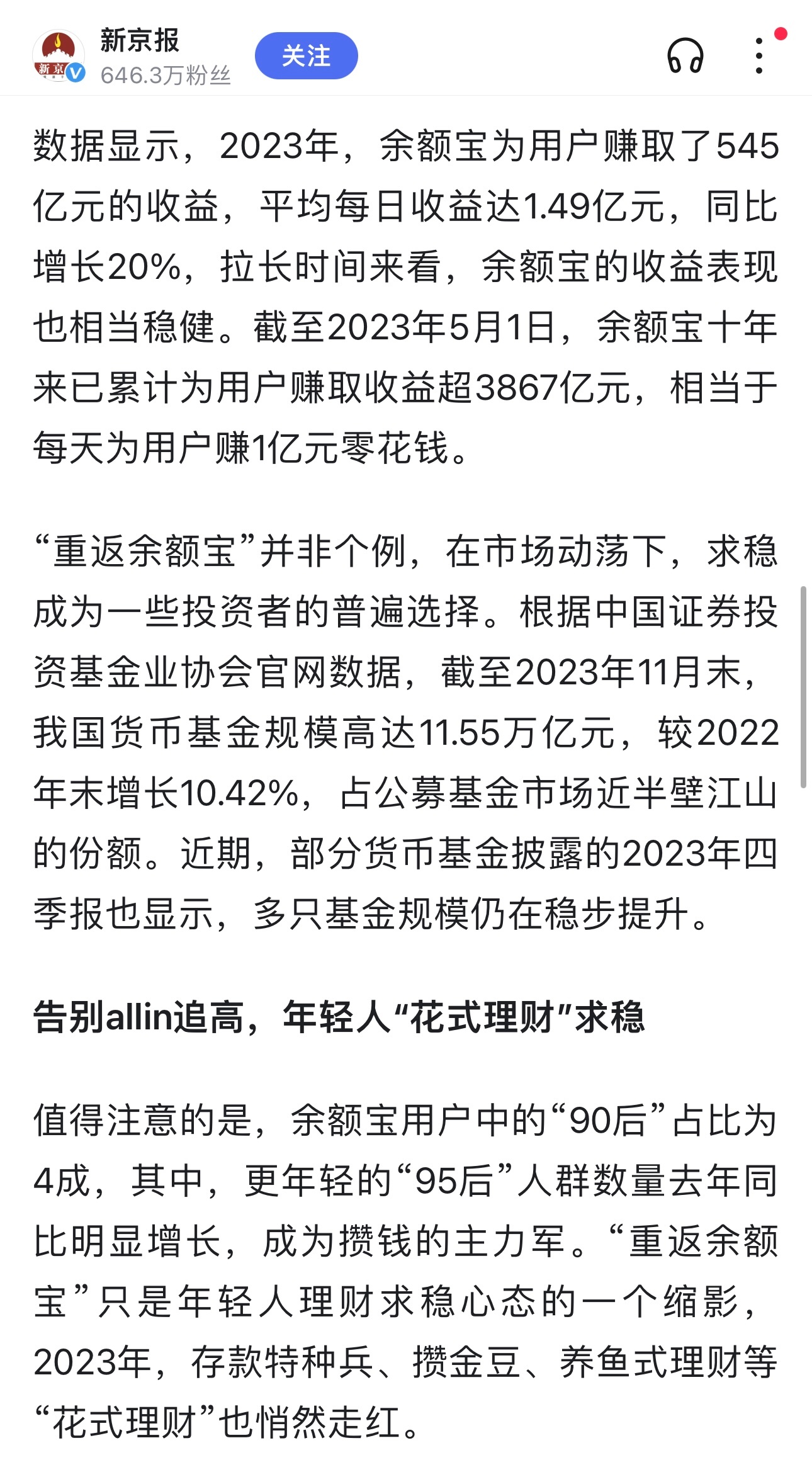 余额宝最新产品，创新金融的又一里程碑