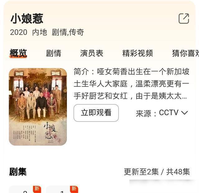 最新小娘惹剧情，爱恨交织的家族传奇