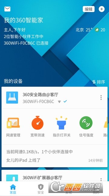 蓝管家最新版，智能生活的新篇章