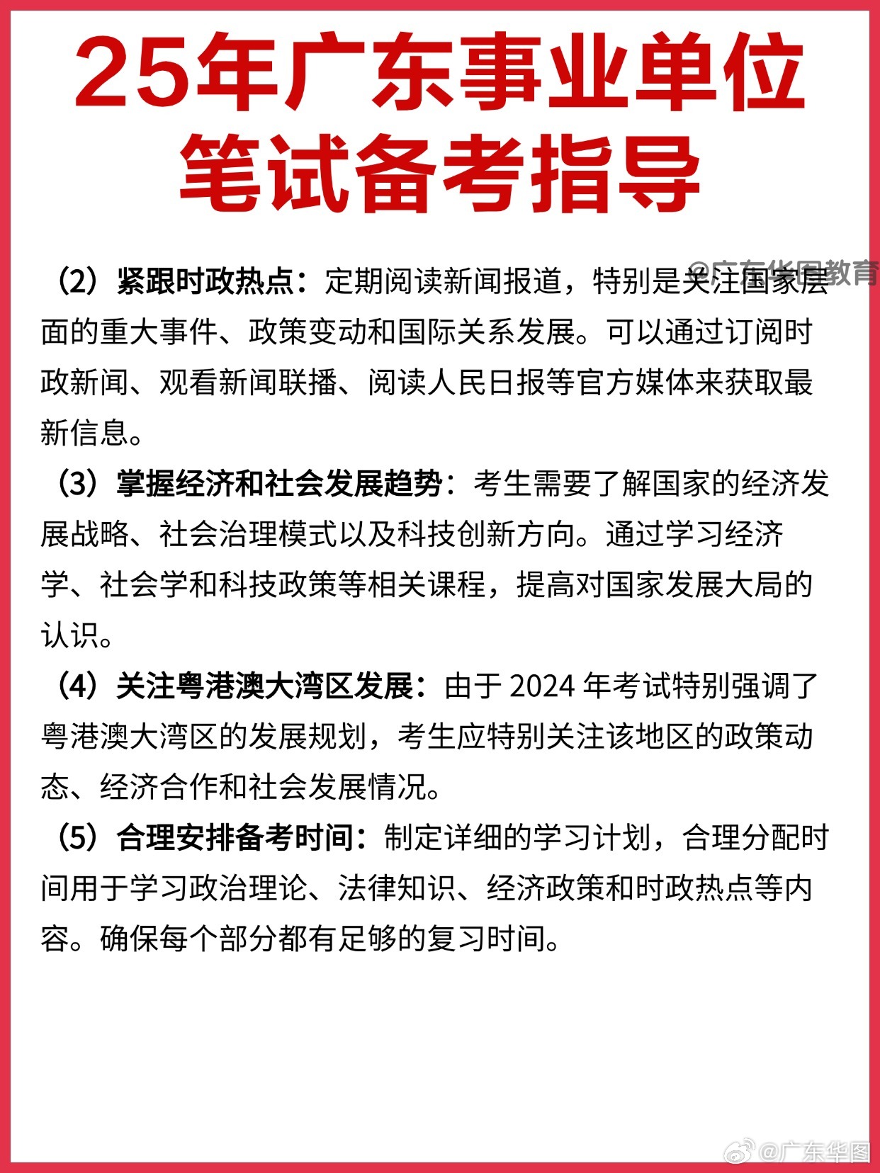 广东事业编最新通知，政策调整与备考指南