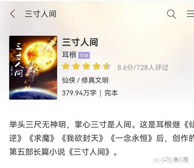 三寸人间，最新探索与感悟
