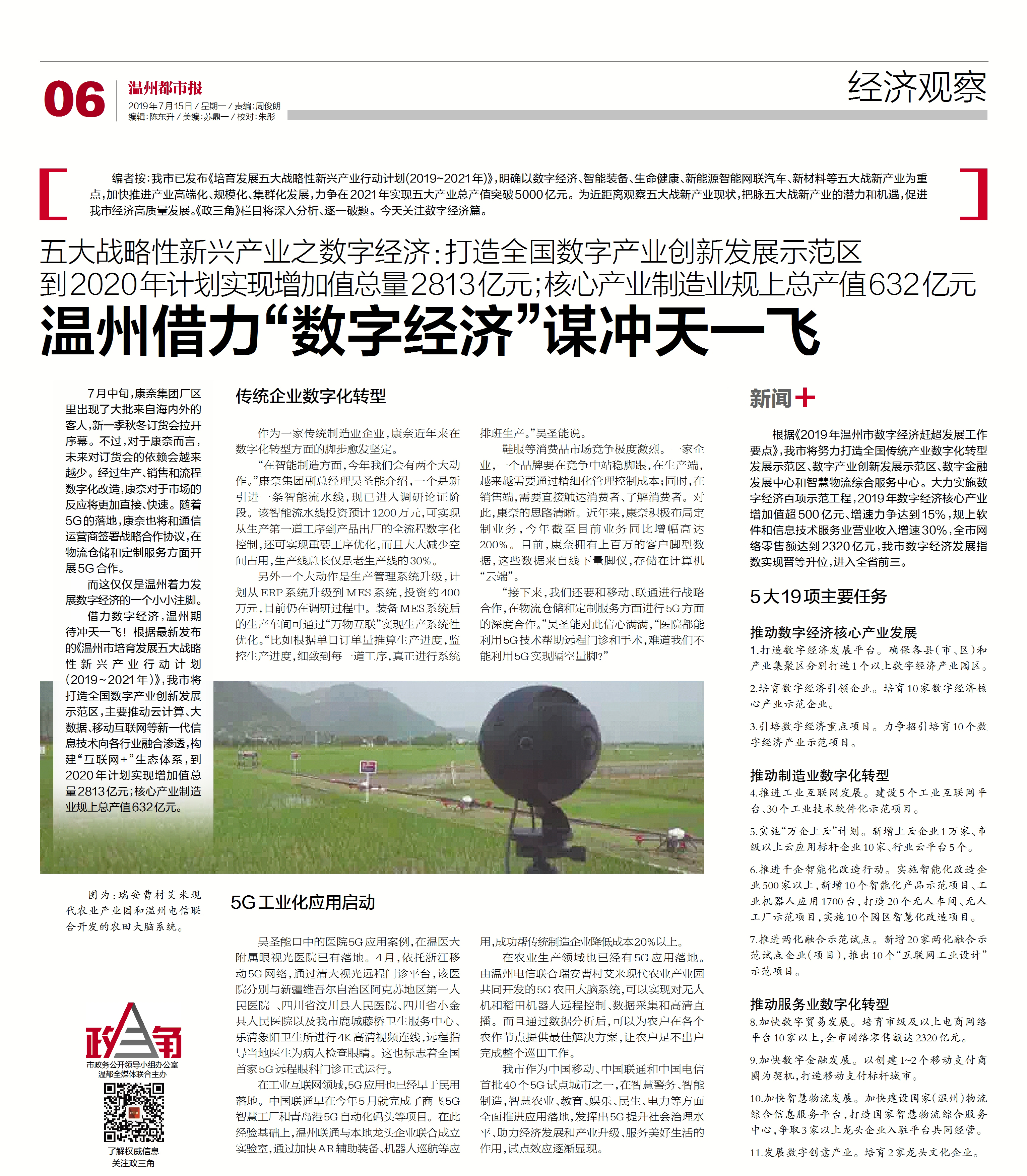 温卅疫情最新报道，全面防控与经济复苏的双赢之路