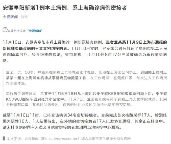 颍上最新疫情消息，全面防控与科学应对的进展