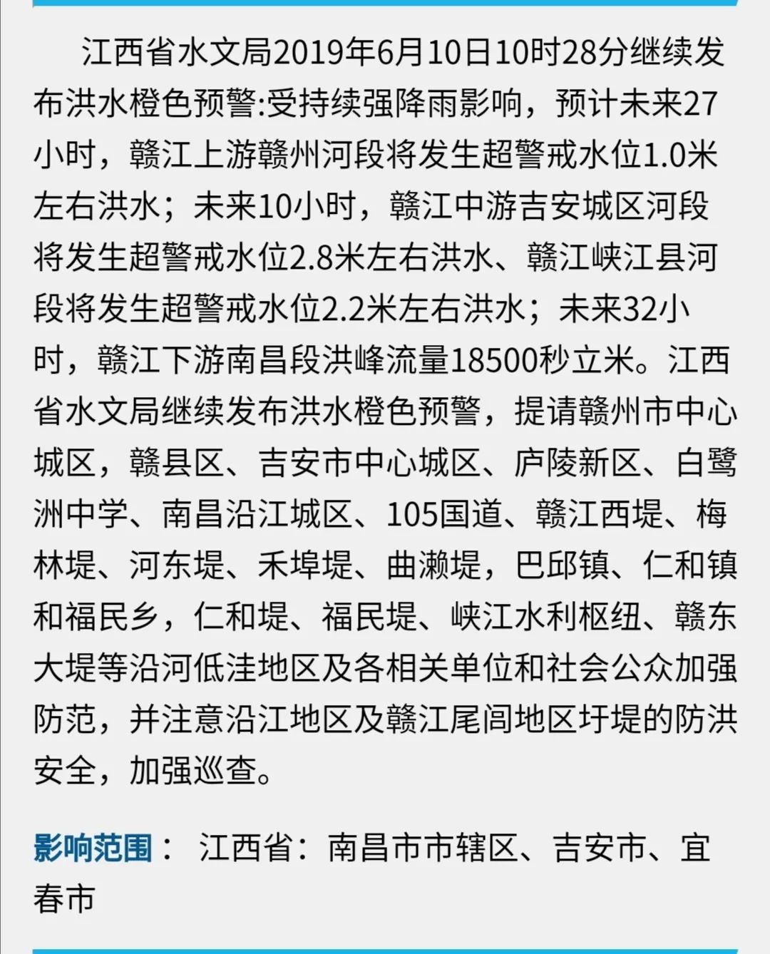 江西抗洪最新情况