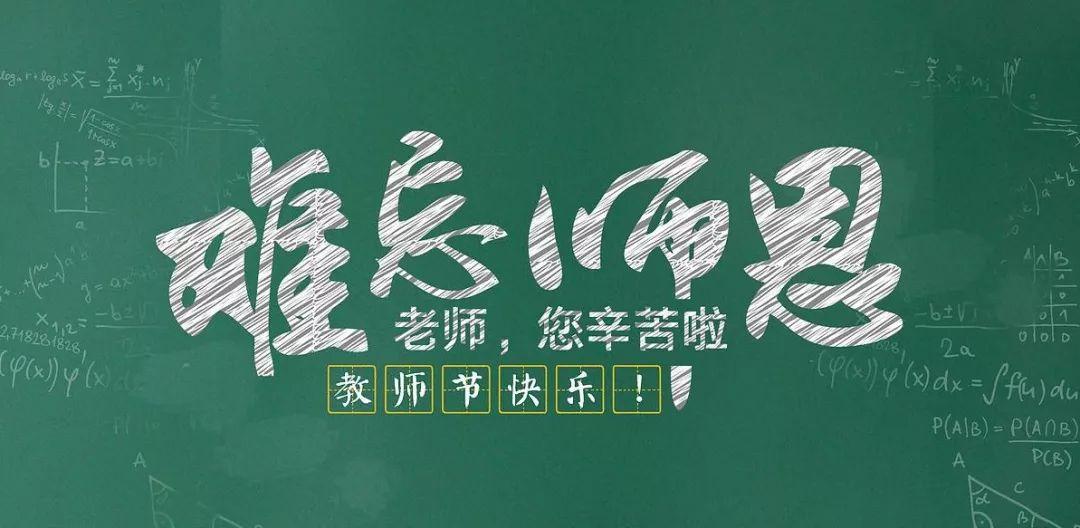 教师节征文，最新篇章——致敬每一位灵魂的工程师
