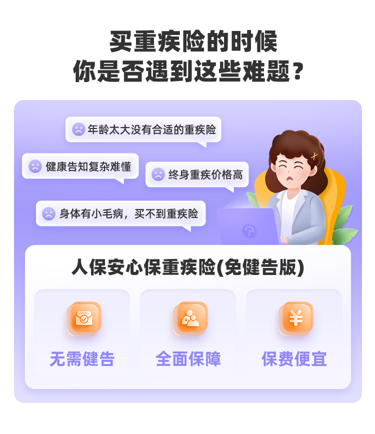 人保最新重大疾病保险，守护健康，安心生活的全面保障