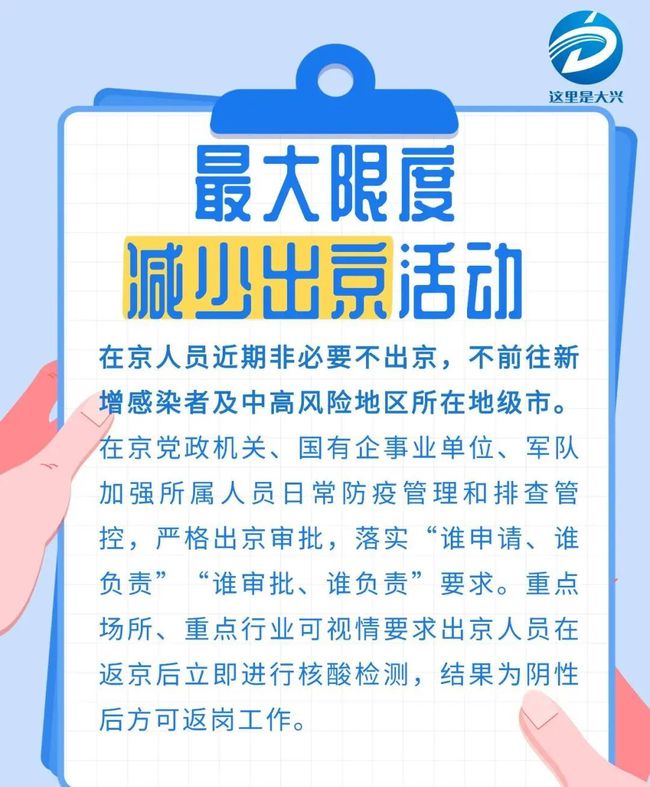 大兴区疫情最新，防控措施与民生保障的双重努力