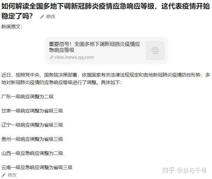 全国最新防疫响应等级，科学精准，动态调整